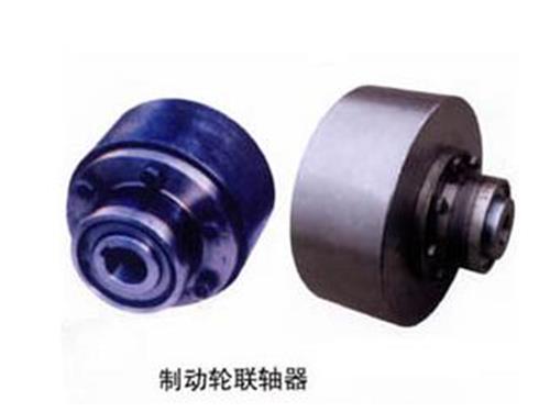 山西制動(dòng)輪聯(lián)軸器